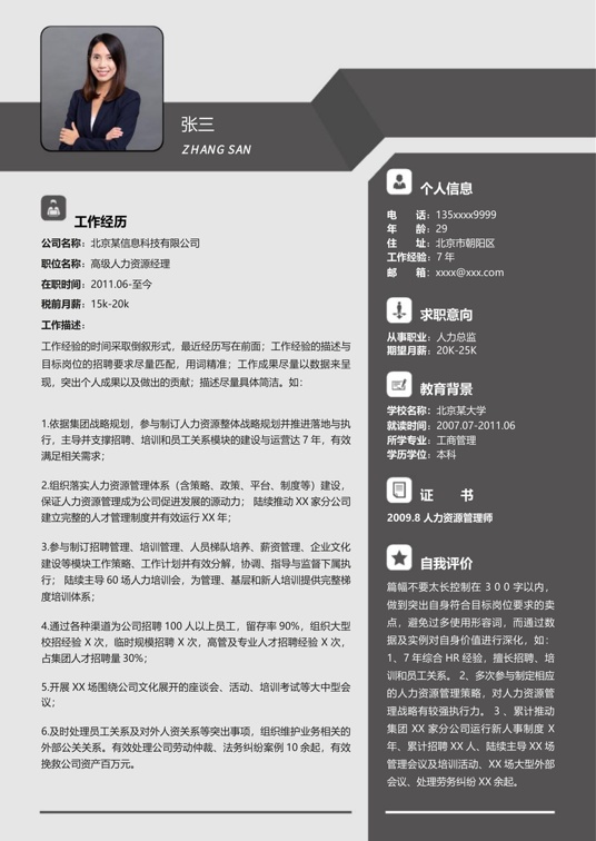 职场专业简历 (45)单页简历word模板